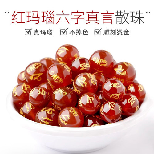 天然六字真言箴黑红玛瑙珠子散珠