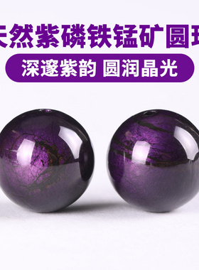 天然紫磷铁锰矿圆珠手串散珠隔珠配件紫色珠子9mm配珠diy手链串珠