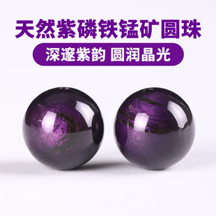 天然紫磷铁锰矿圆珠手串散珠隔珠配件紫色珠子9mm配珠diy手链串珠