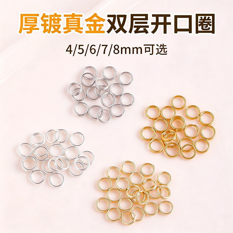 镀18k金双层开口圈手工diy手链项链闭口双圈环连接圆环扣配件材料