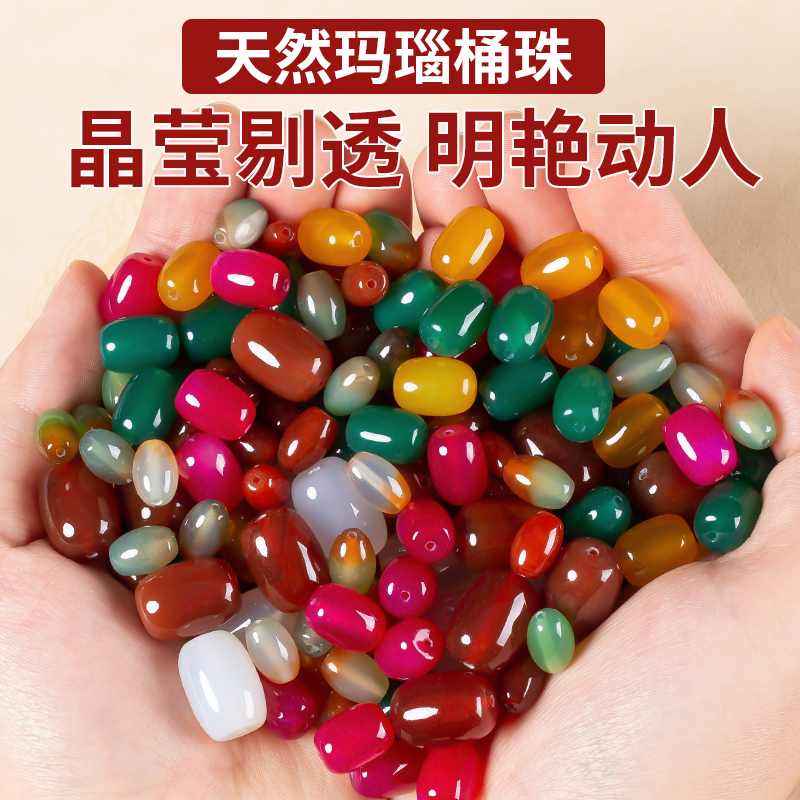 玛瑙桶珠米珠散珠diy隔珠配件