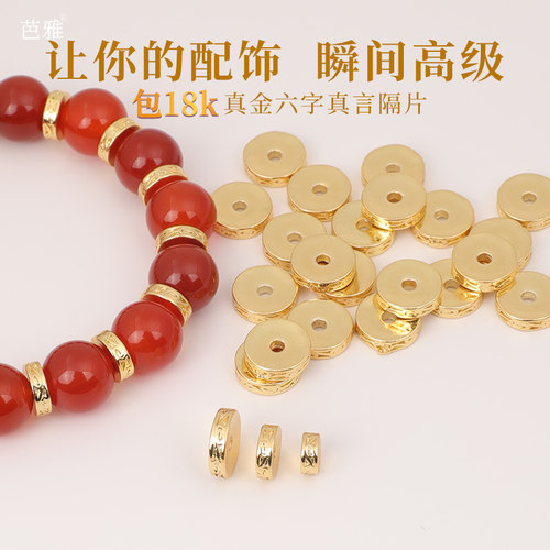 18k包金六字真言隔片金色不掉色