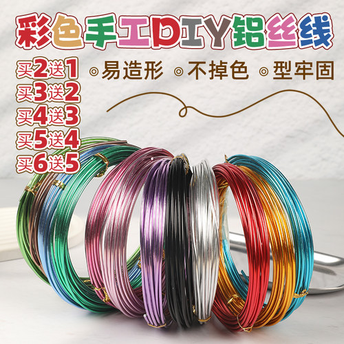 彩色包胶铝线抗氧化易造型软铝丝