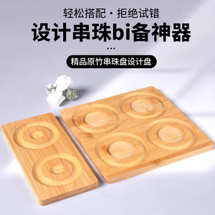 串珠设计盘手链手串珠盘项链珠宝手围测量盘工具盘穿珠展示盘专用