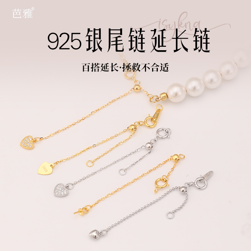 925纯银延长链爱心配件珍珠托