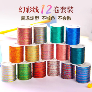 3/6/9/12股幻彩线手工diy编绳绕线材料手链手绳变色龙炫彩金银线