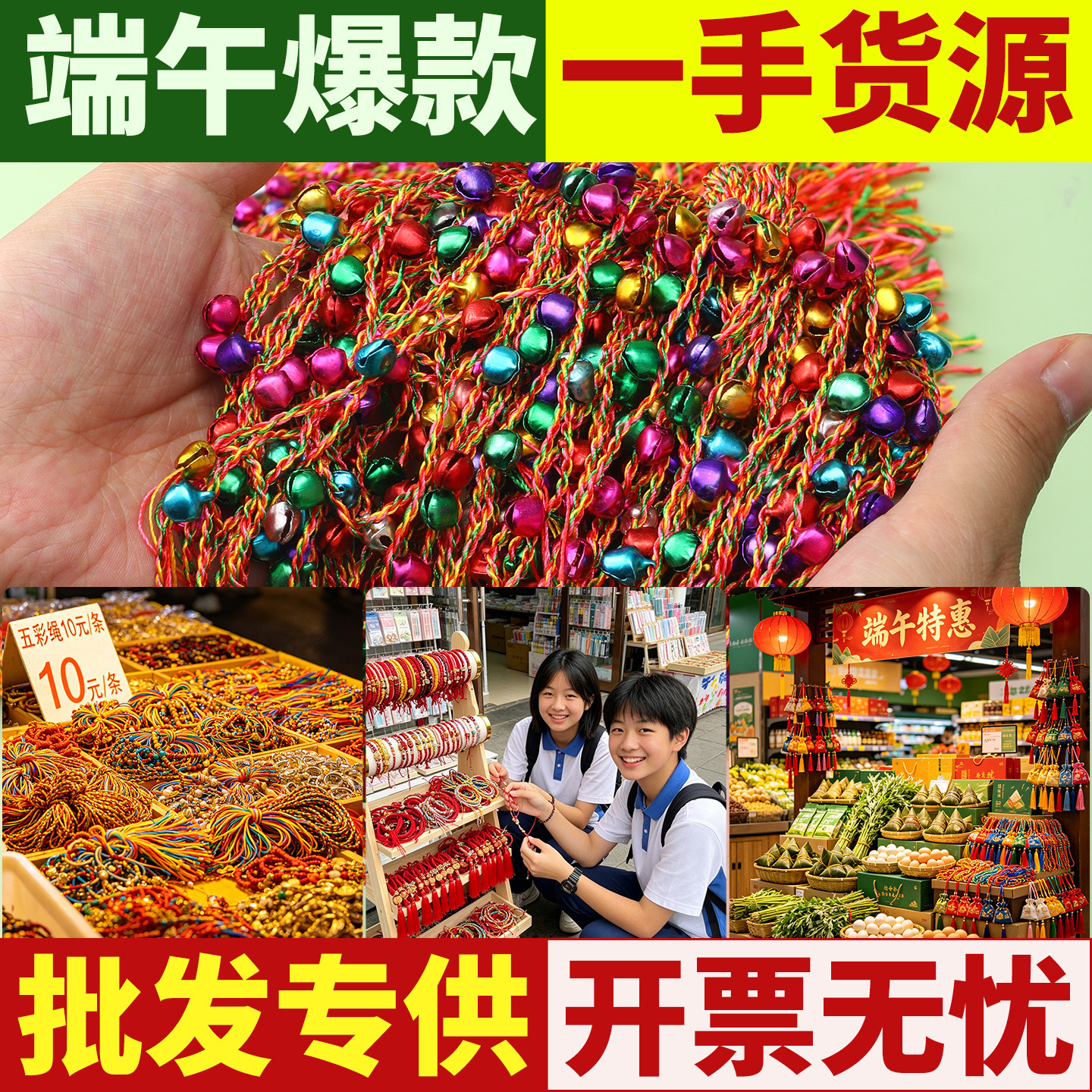 端午节五彩绳儿童铃铛手绳批发小童男宝宝成品手链手工编织线手环