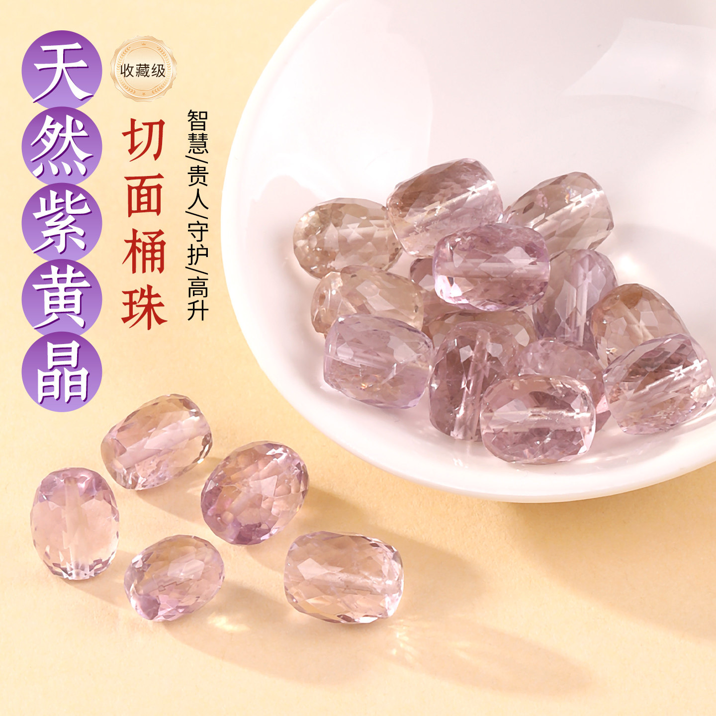 天然切面桶珠散珠单颗紫黄水晶珠子diy串珠手串手链配珠饰品配件,饰品/流行首饰/时尚饰品新,DIY配件,淘宝优惠券,粉丝福利购,淘宝优惠卷