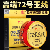 大卷72号玉线编织绳手绳手链项链专用编绳线红绳手工diy材料绳子