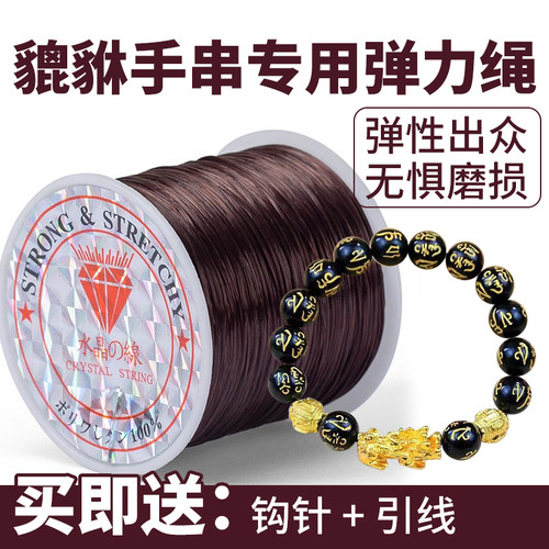强韧扯不断貔貅手串专用弹力绳