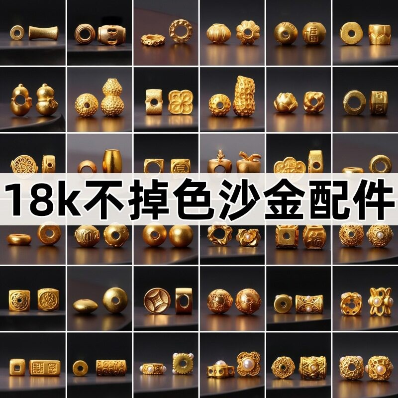 沙金配件手串手链金珠配饰散珠子图片