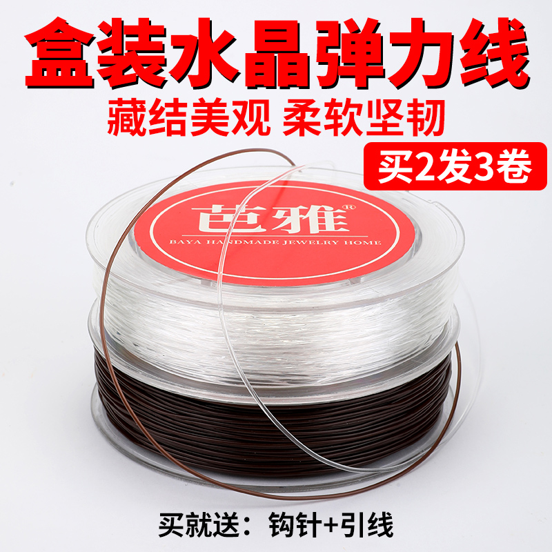 盒装水晶弹力线diy手链串珠绳子