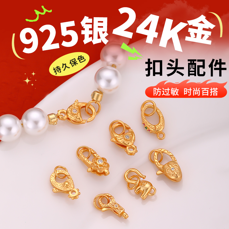 S925纯银珍珠项链配件扣头镀24K
