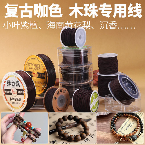 文玩线绳棉线弹力线串珠绳子