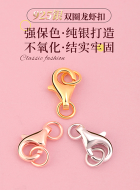 s925纯银龙虾扣配件diy18k金万能扣珍珠项链扣子接头手链弹簧扣头