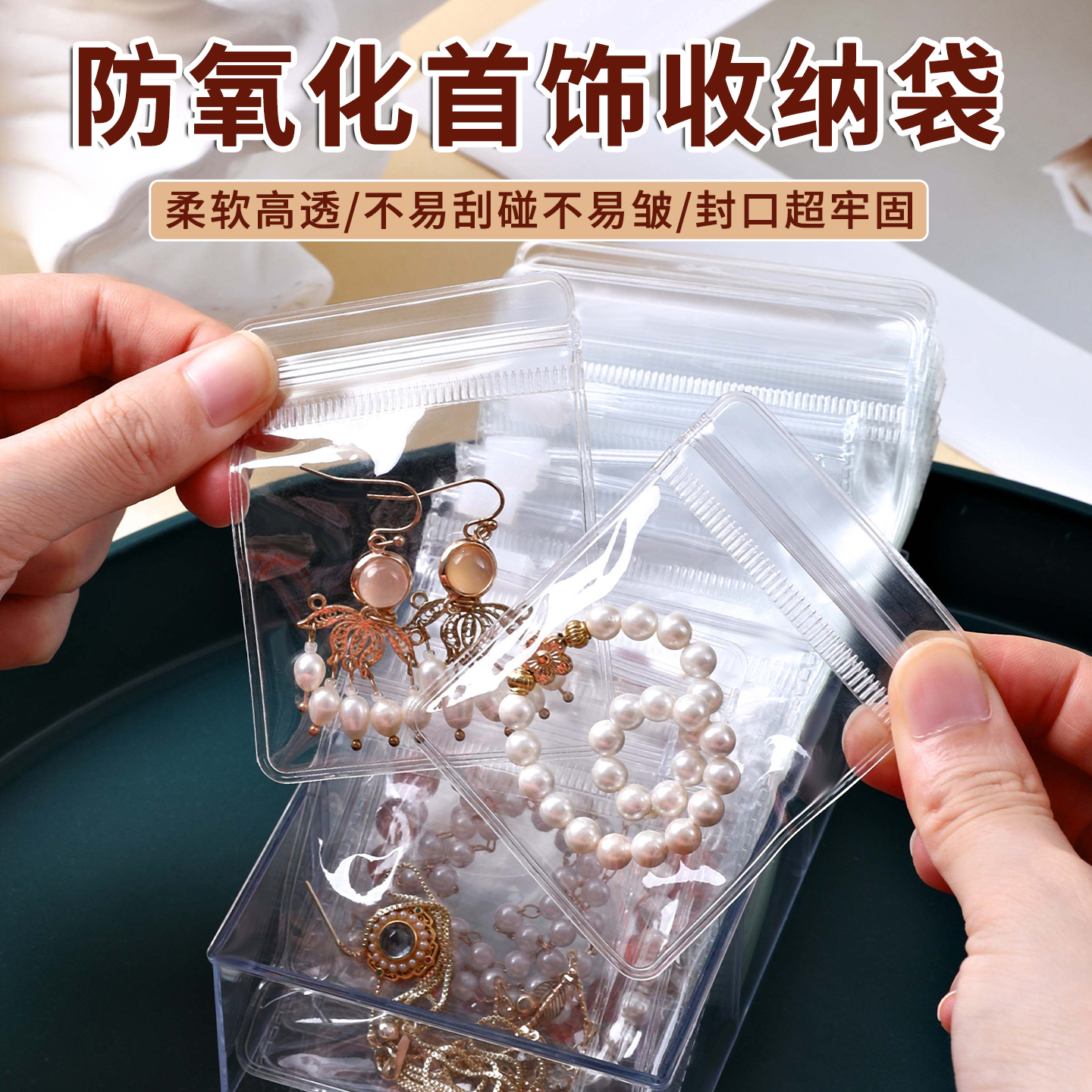 防氧化首饰密封加厚PVC收纳袋