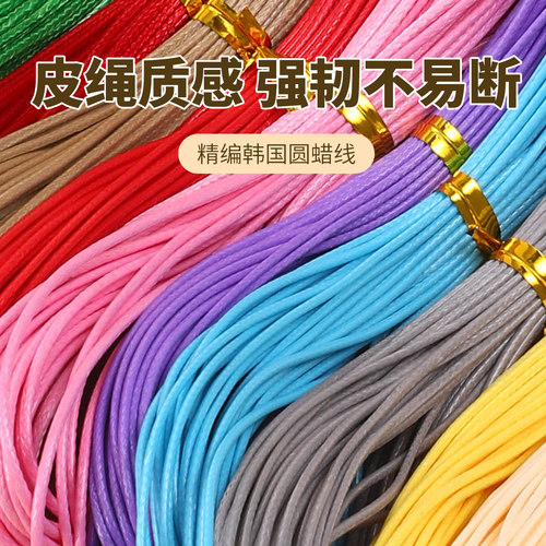 1mm/2mm编绳蜡线手工编织绳手绳