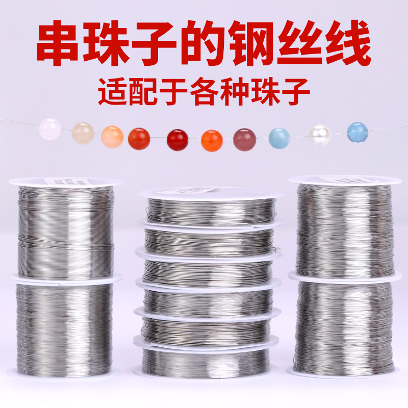串珠子的钢丝线和扣头穿珠专用线