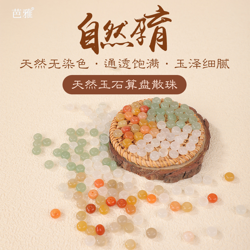 天然玉算盘珠子手链项链饰品材料