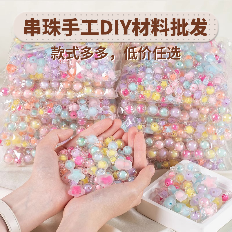 儿童串珠手工diy材料包手串配件