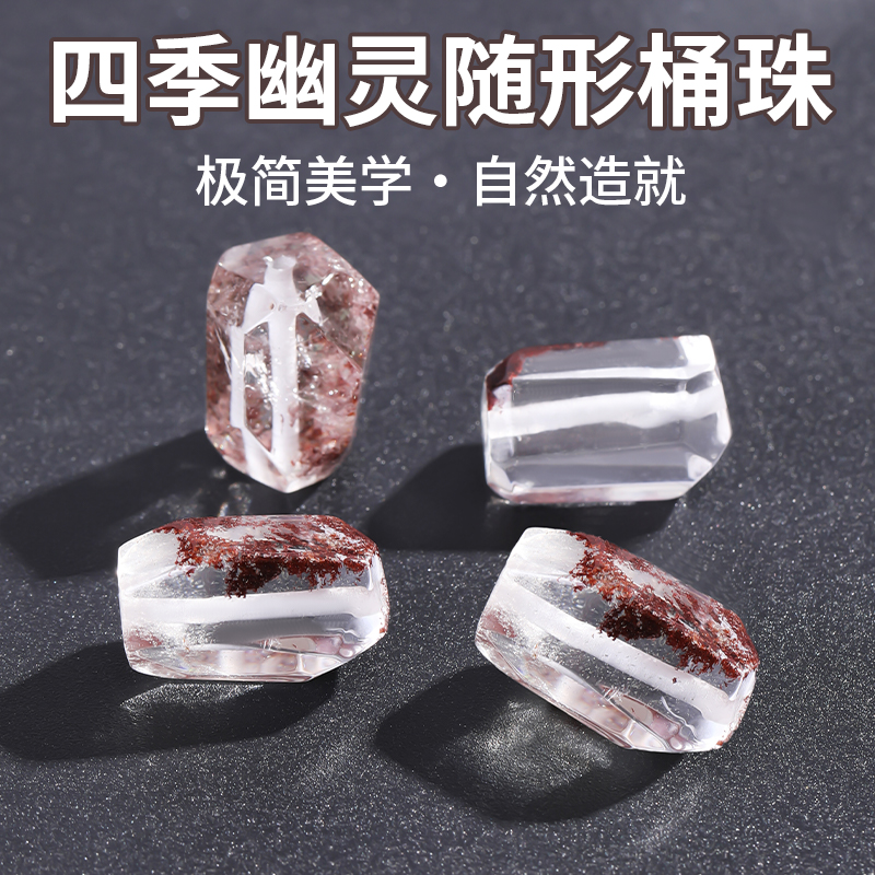 天然水晶四季幽灵随形散珠配件