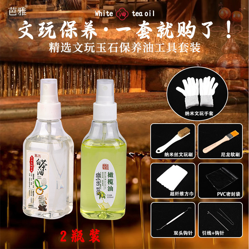 天然玉石文玩专用白茶油和田玉保养油橄榄油葫芦上色油盘串玉化油,饰品/流行首饰/时尚饰品新,其他DIY饰品配件,淘宝优惠券,粉丝福利购,淘宝优惠卷