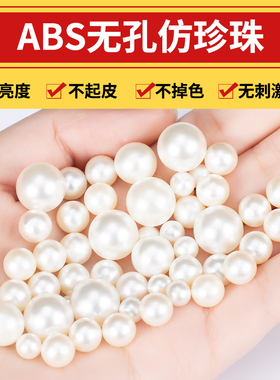 无孔珍珠DIY材料配件手工干花相框辅料装饰粒白色珠子仿珍珠散珠