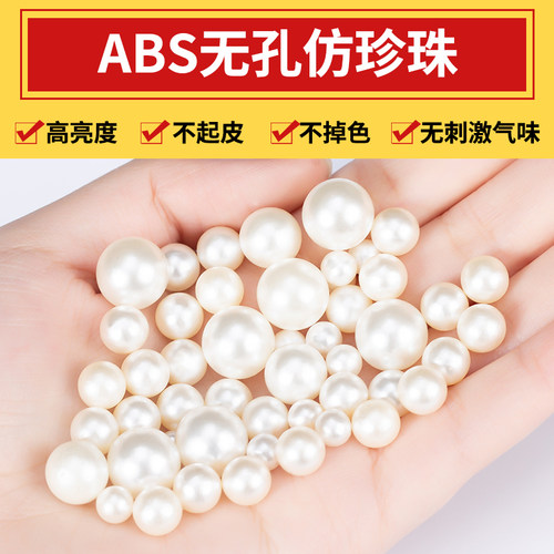 无孔珍珠DIY材料配件仿珍珠散珠