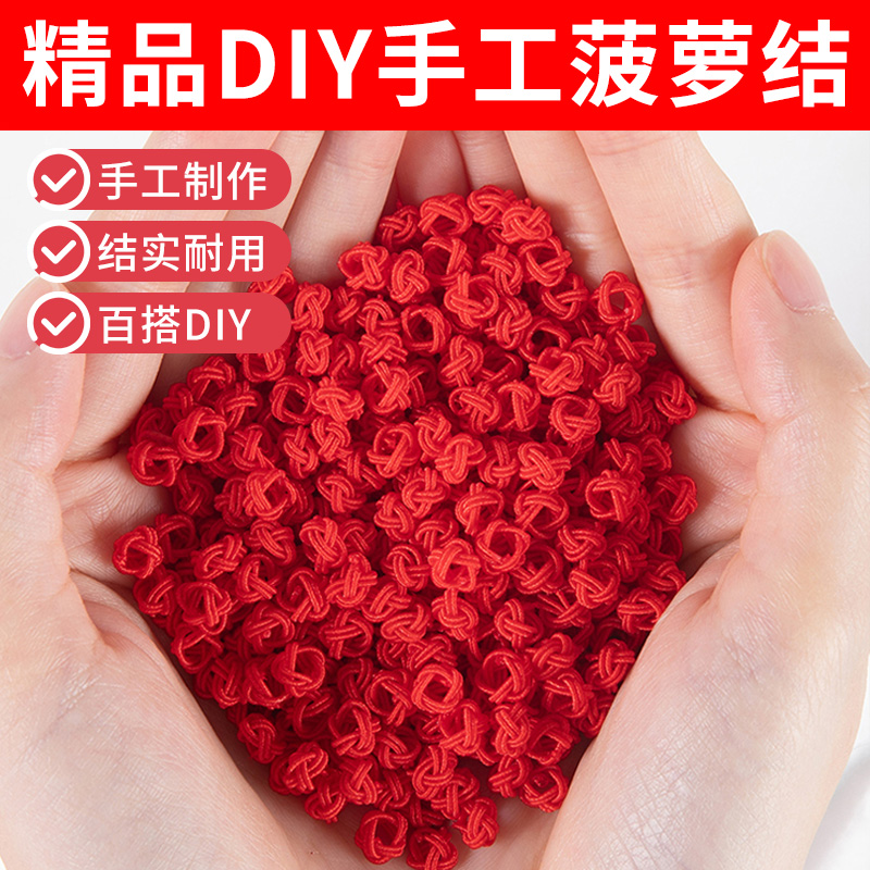 红色菠萝结线圈菠萝扣平结diy编织手链项链编织绳红绳配件小配饰