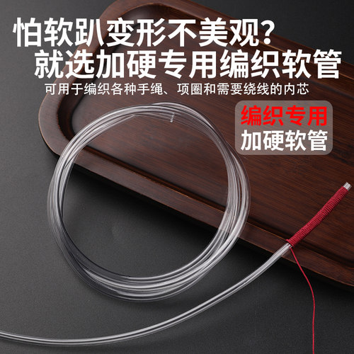 软管编绳透明无异味编织龙鳞手绳