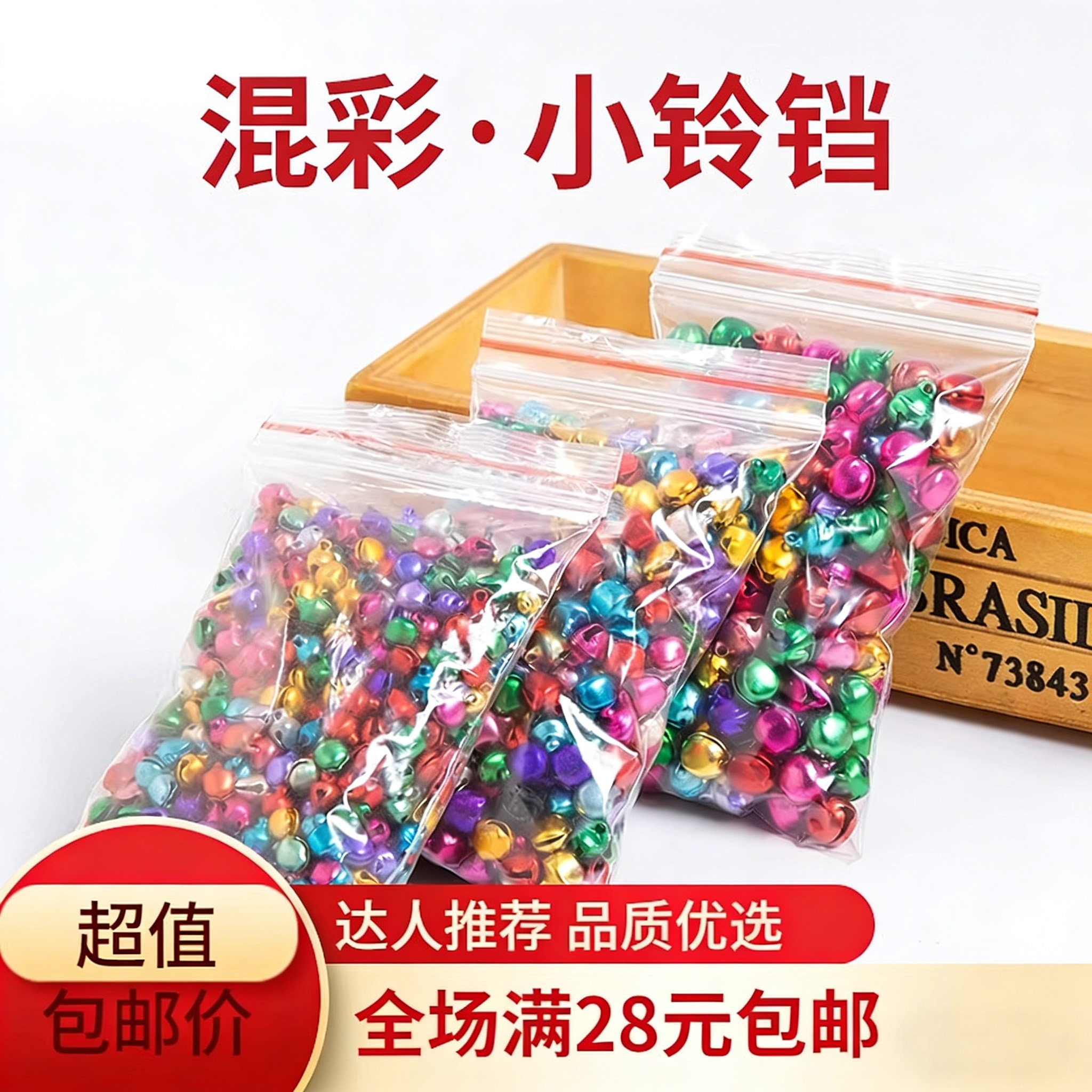 彩色铃铛配件diy响声大装饰挂件