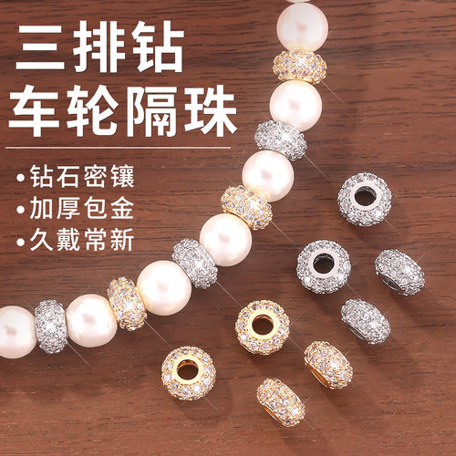 加厚包金强保色三排镶钻隔珠配件