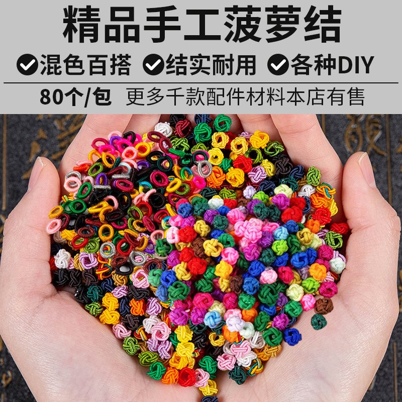 菠萝结线圈手工diy编织项链材料