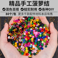 菠蘿結(jié)線圈手工diy編織項鏈材料