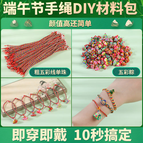 端午节五彩绳幼儿园手工材料包