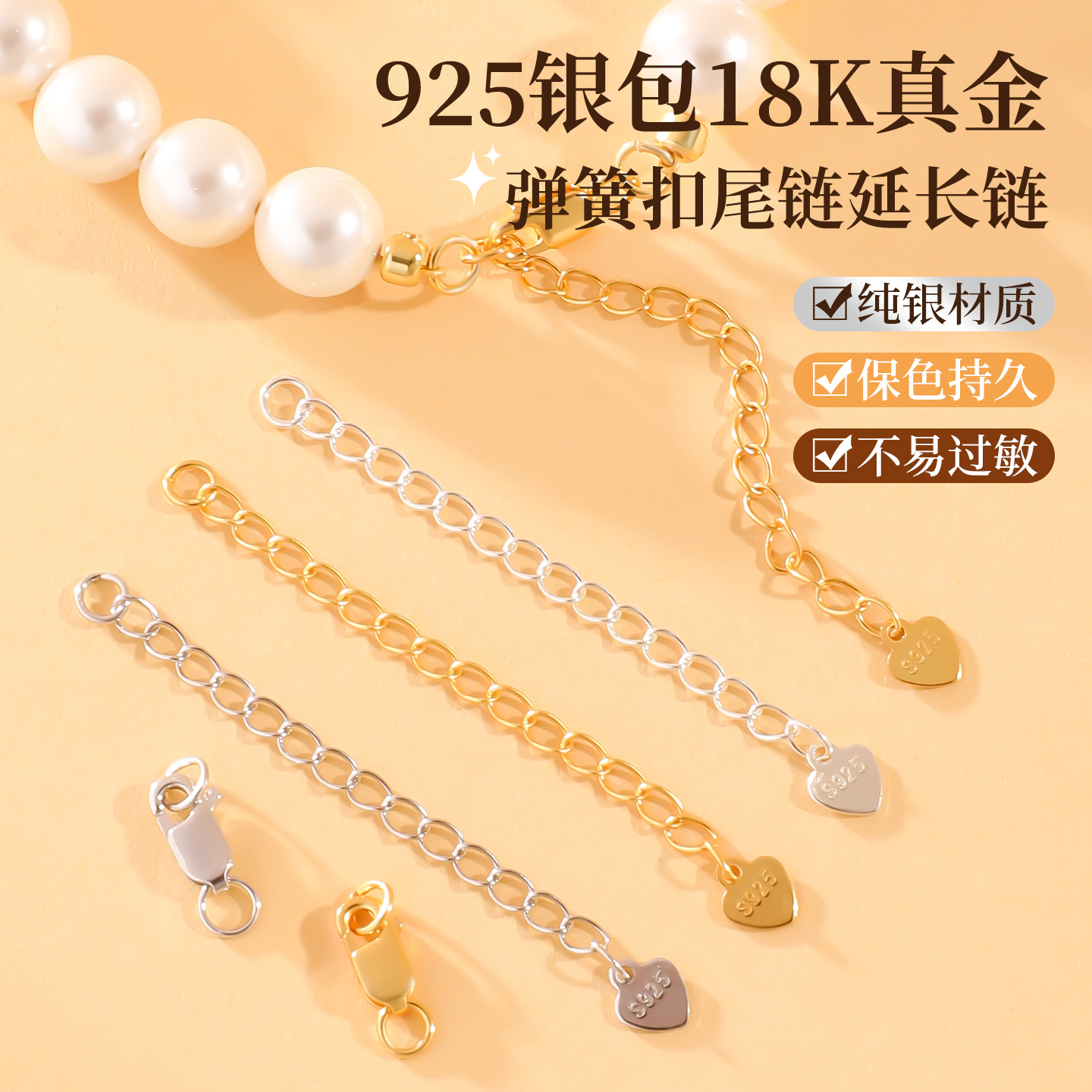 百搭保色延长尾链连接扣diy配件