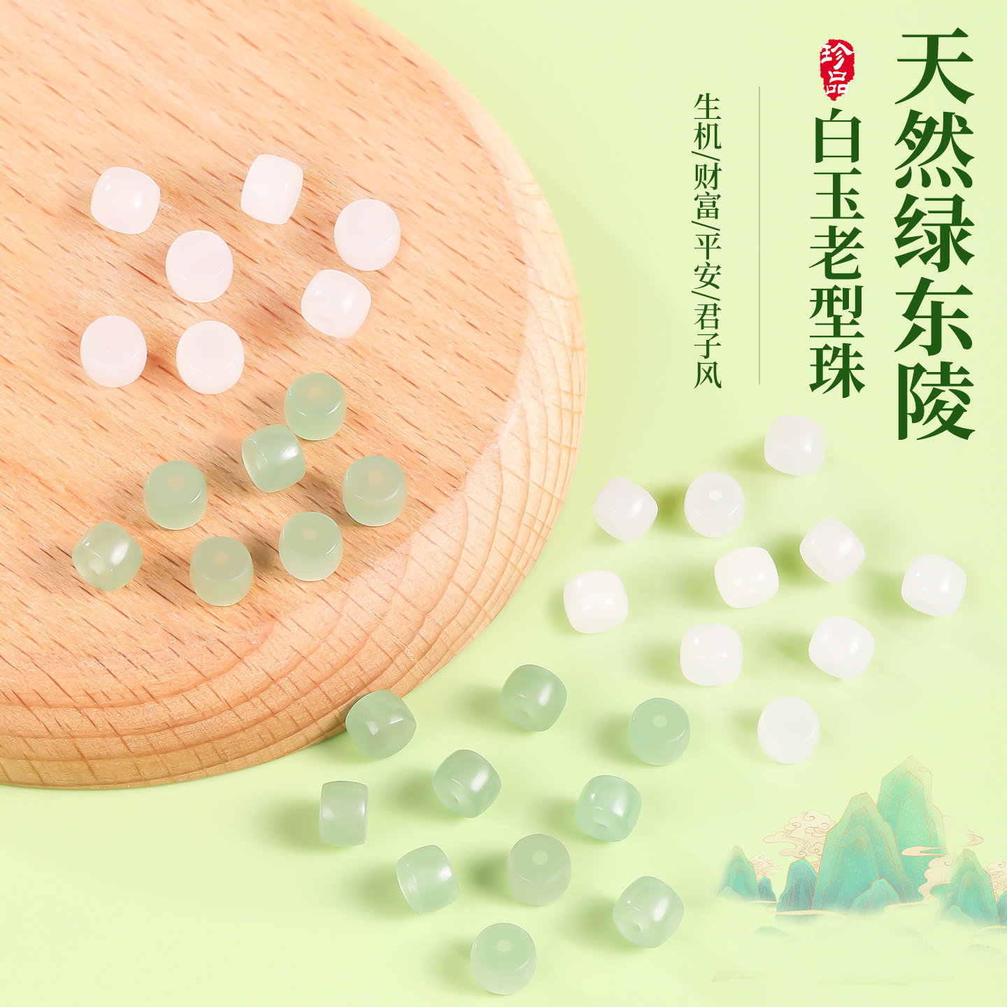 天然绿东陵玉散珠白玉老型珠diy串珠手串手链珠子玉石配饰品配件