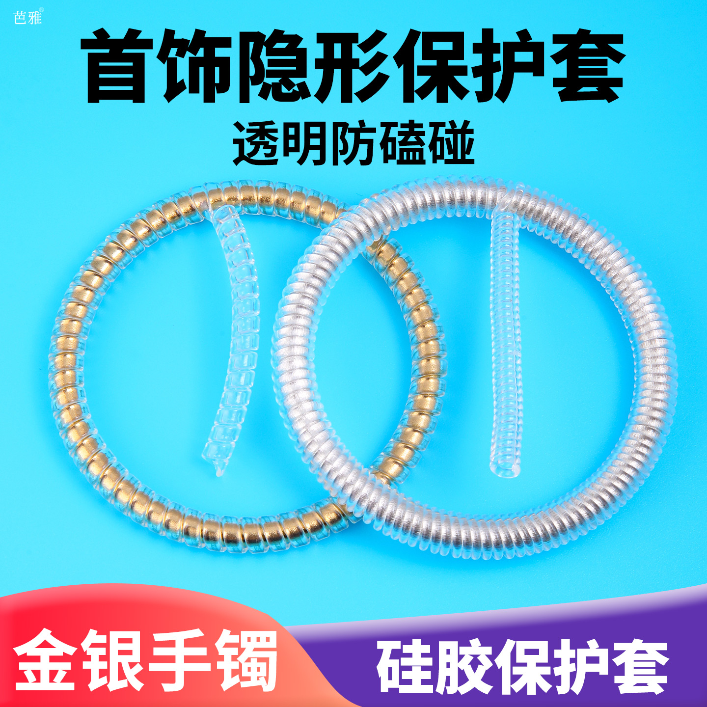 黄金手镯保护套翡翠玉镯缠绕线圈