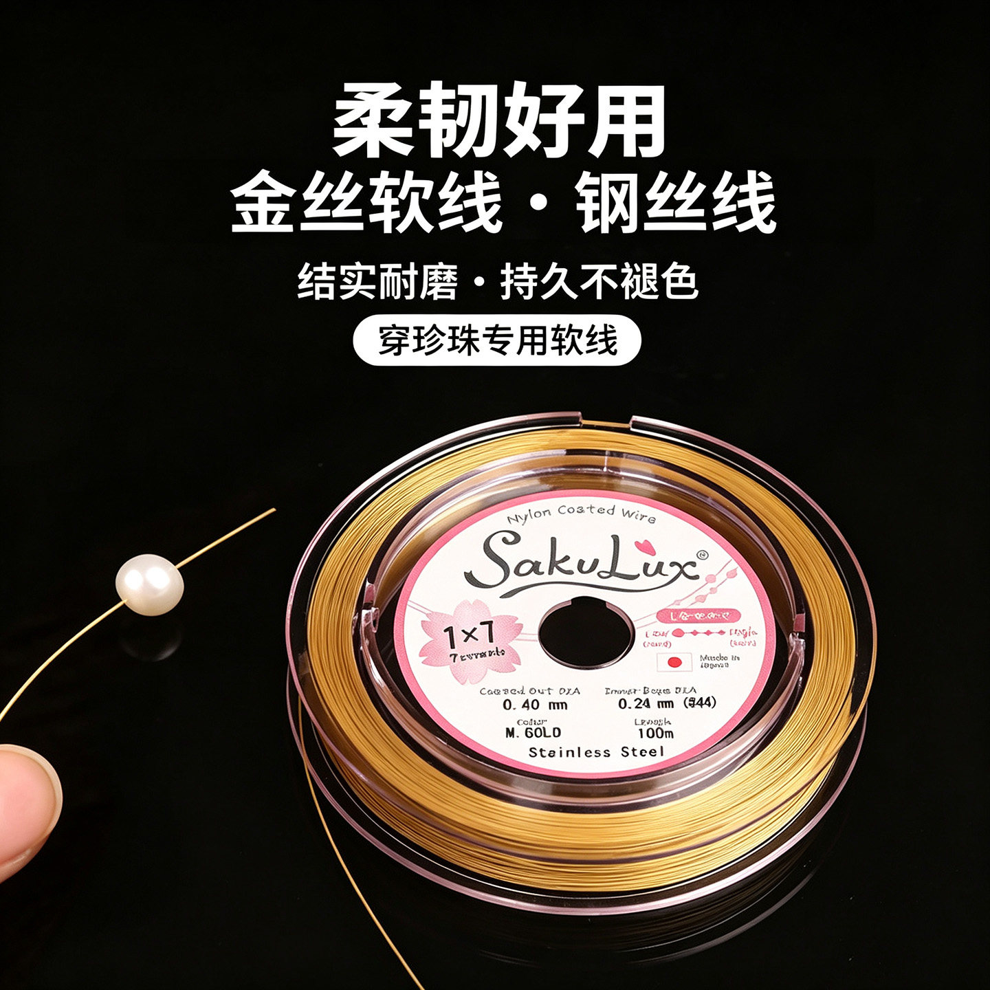进口金丝软线穿珍珠专用钢丝线图片