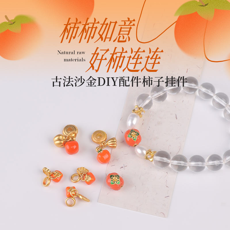 古法沙金diy配件手串小滴溜配饰