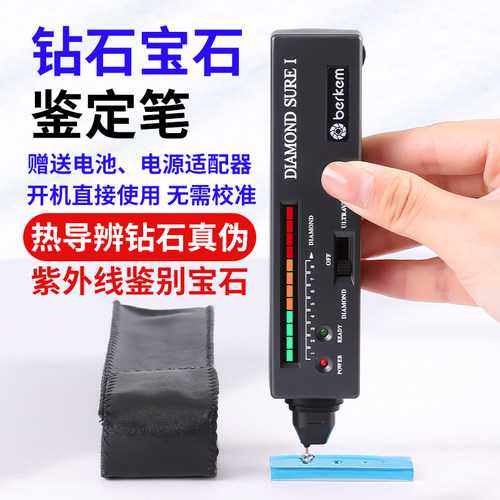 专业级钻石鉴别笔真伪钻石鉴定仪