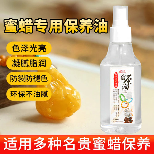 蜜蜡专用玉器白茶油抛光保养油