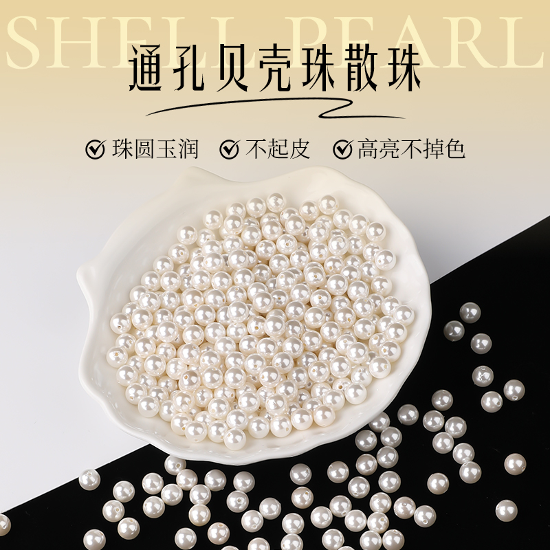高性价比-久戴不碎边贝壳珠散珠