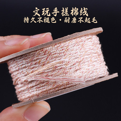 文玩线绳手绳编织绳藏式手搓棉线