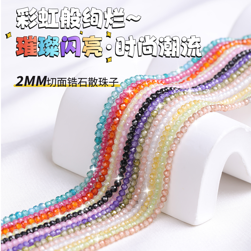 天然切面锆石散珠手工diy配件