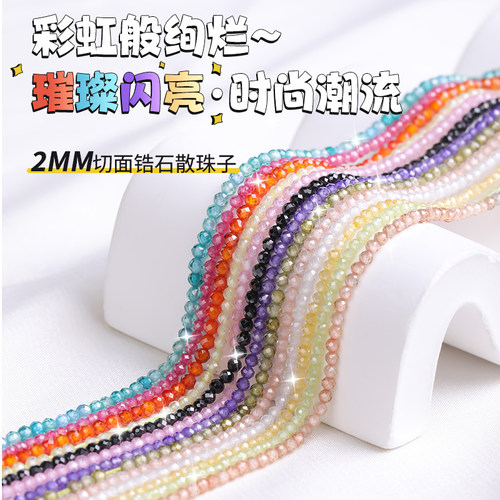 天然切面锆石散珠手工diy配件