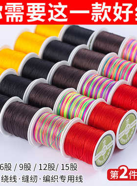 3/6/9/12/15股线编织手绳手工diy流苏红色编绳线手链绕线绳子材料