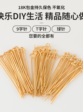 9字针18k镀金手工耳环配件t字针圆球针九字针耳勾耳饰耳钩diy材料