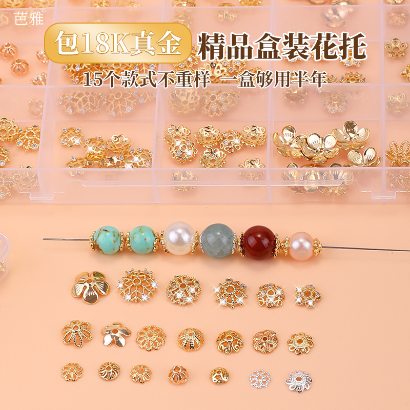 18K包金手串花托隔片手链diy配件