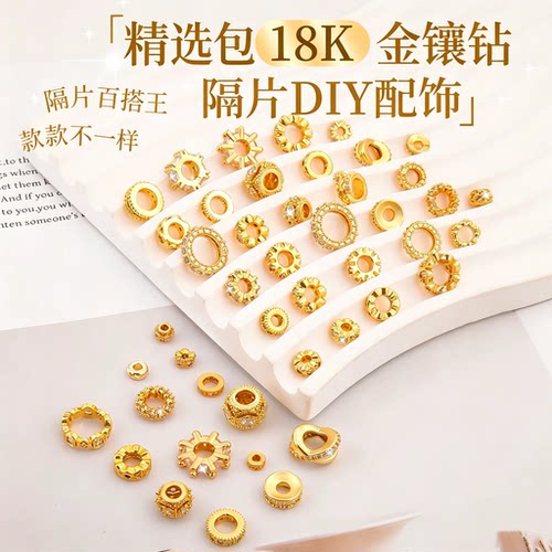 精选镀18K金保色镶钻隔片DIY配饰